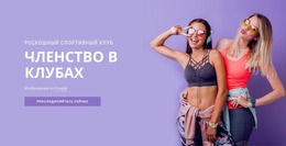 Клуб Спортивного Членства