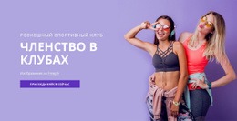 Клуб Спортивного Членства