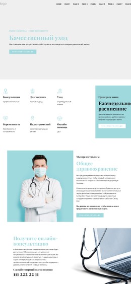 Качественная Медицинская Помощь Адаптивный Сайт