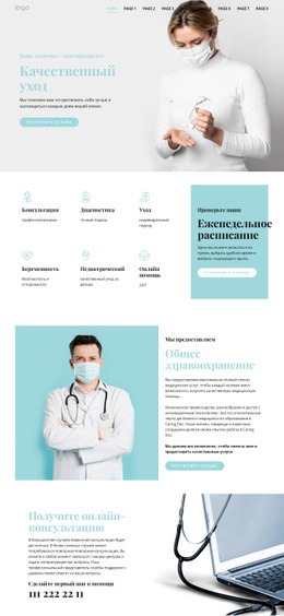 Качественная Медицинская Помощь – Простой Дизайн Сайта