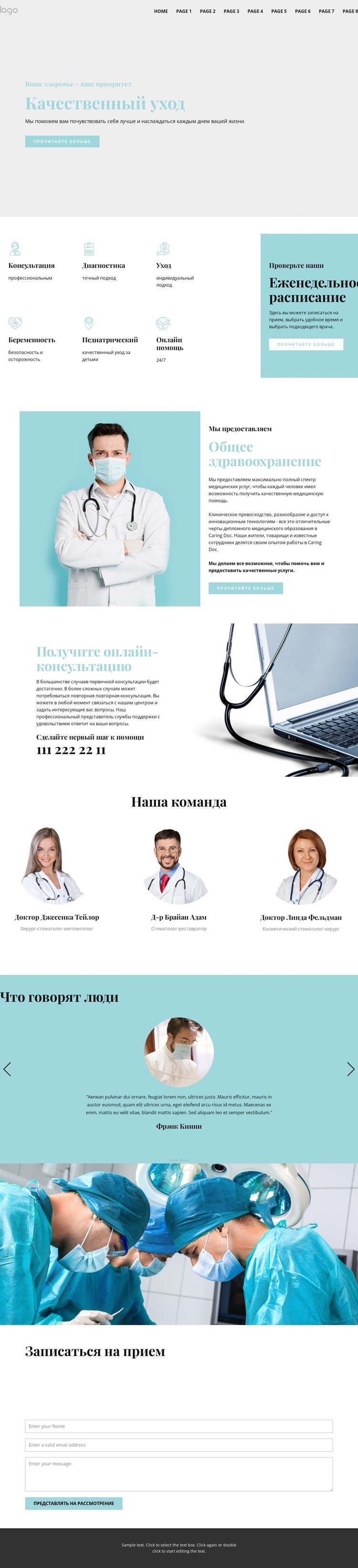 Качественная медицинская помощь Дизайн сайта