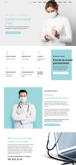 Качественная Медицинская Помощь Адаптивный Шаблон HTML5