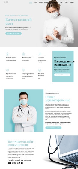 Качественная Медицинская Помощь – Креативный Многоцелевой Шаблон HTML5