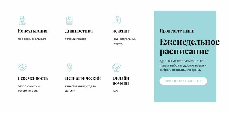 Наши медицинские услуги HTML шаблон