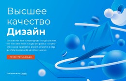 Дизайн Высшего Качества - Website Creation HTML