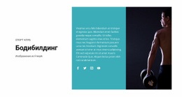 Фитнес И Спорт – Индивидуальный Макет Веб-Сайта