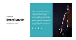 Фитнес И Спорт – Креативный Многофункциональный Шаблон