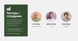 Новая Тема Для Наши Пастыри