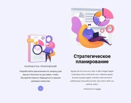 Стратегия Планирования – Индивидуальный Дизайн Сайта