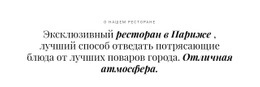 О Ресторанном Бизнесе - Современный Дизайн Сайта