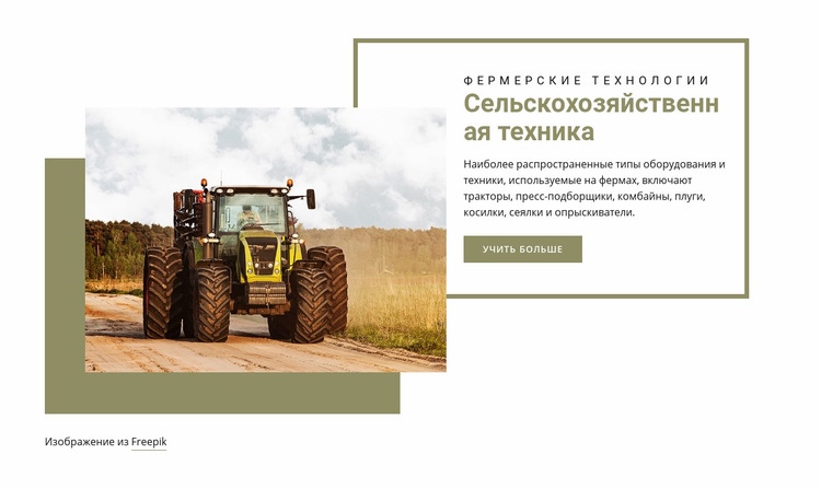 Органическое продовольственное сельское хозяйство Конструктор сайтов HTML