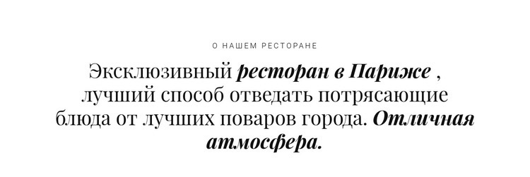 О ресторанном бизнесе Конструктор сайтов HTML