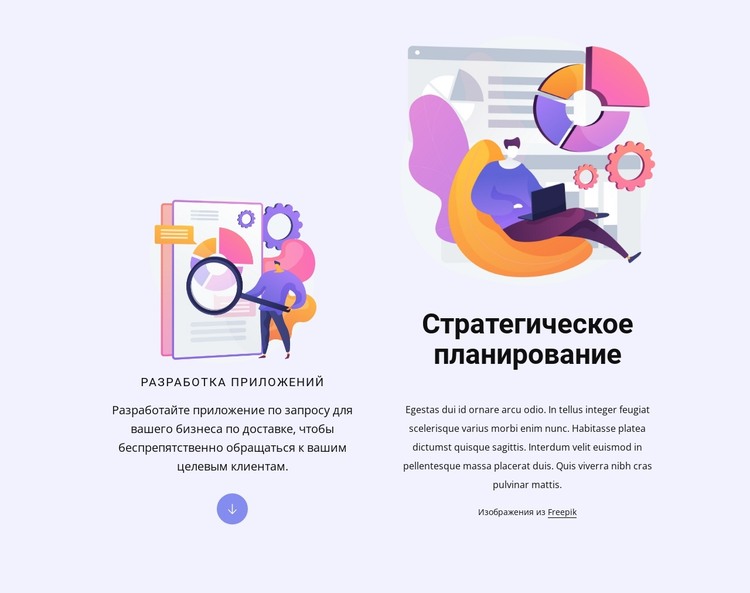 Стратегия планирования HTML шаблон