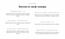 Наша Вкусная Еда #Website-Mockup-Ru-Seo-One-Item-Suffix