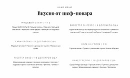 Наша Вкусная Еда #Templates-Ru-Seo-One-Item-Suffix