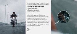Мотоциклы – Дизайн Сайта