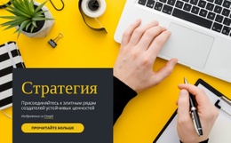 Стартап И Консультанты – Загрузка HTML-Шаблона