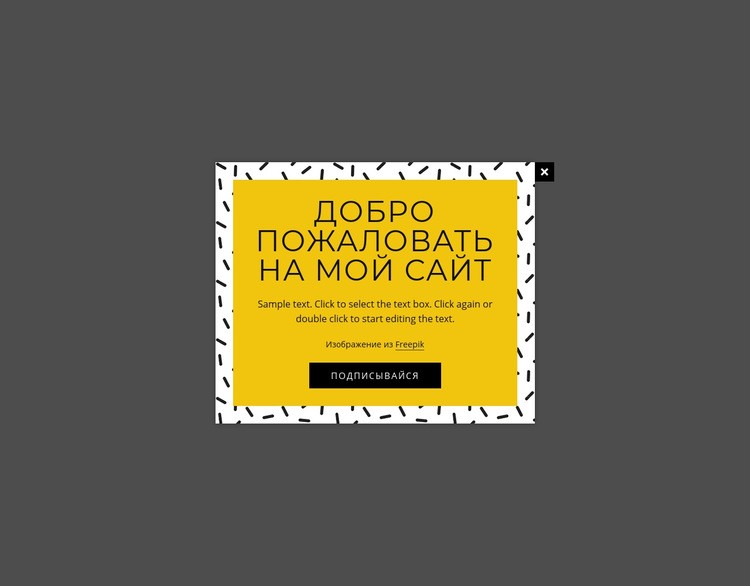 Всплывающая форма подписки Конструктор сайтов HTML