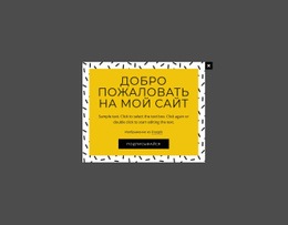 Модальное всплывающее окно CSS шаблоны