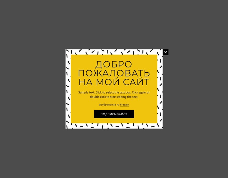 Всплывающая форма подписки Целевая страница