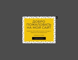 Всплывающая Форма Подписки – Целевая Страница