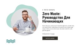 Бесплатный CSS Для Руководство По Нулевым Отходам