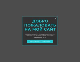 Приветственная Модальная Форма Стоковые Изображения