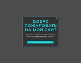 Приветственная Модальная Форма Шаблоны Электронной Почты