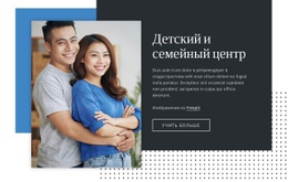 Центр Семейной Медицины – Бесплатный Макет Сайта