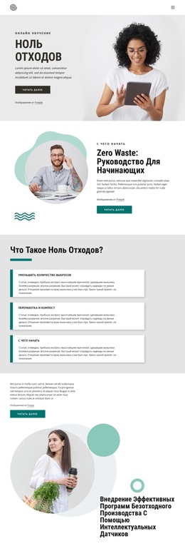 Курсы Без Отходов – Премиум-Тема WordPress