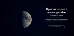 Космическая Тема В Проектах Адаптивный Шаблон CSS