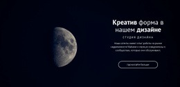 Космическая Тема В Проектах – Шаблон HTML-Страницы