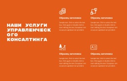 Услуги Консультантов – Профессиональный Шаблон HTML5