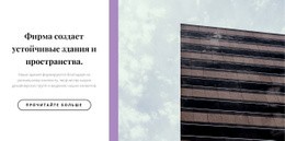 Минимальная Линия В Здании — Адаптивный Шаблон Joomla