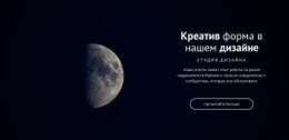 Космическая Тема В Проектах – Настраиваемый Профессиональный Одностраничный Шаблон
