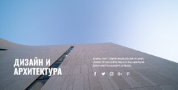 Украшаем Город – Потрясающая Тема WordPress