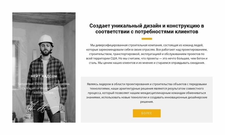Главный инженер о проекте Конструктор сайтов HTML