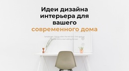 Как Создать Комфортный Дом — Красивый Шаблон Коллекции Цветов