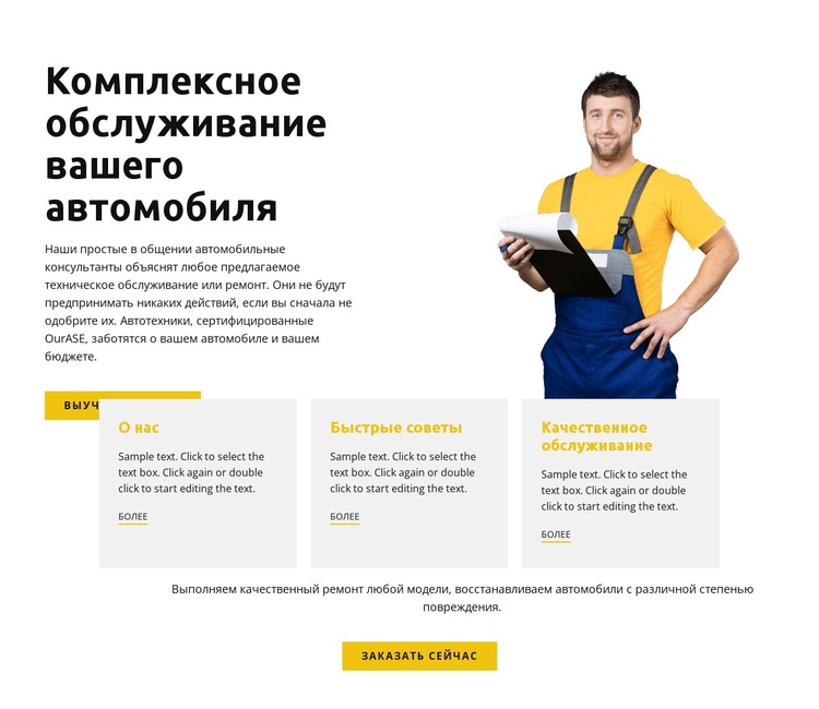 Ваш автомобиль под контролем WordPress тема