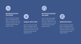 Бесплатный Веб-Дизайн Для Музыкальные Курсы