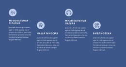 Шаблон Целевой Страницы Для Музыкальные Курсы