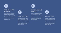 Музыкальные Курсы — Адаптивная Тема WordPress