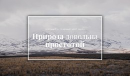 Красота Северной Природы Шаблон CSS