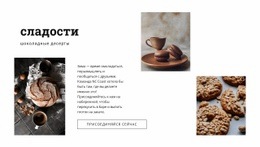 Ароматная Выпечка – Настраиваемый Шаблон