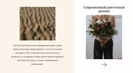 Современные Цветочные Творения Бесплатный Шаблон Веб-Сайта CSS