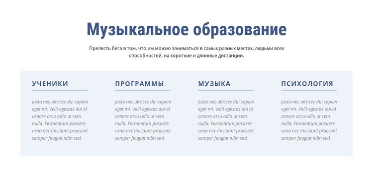 Музыкальное образование Конструктор сайтов HTML