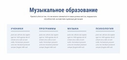 Бесплатный Макет Веб-Сайта Для Музыкальное Образование