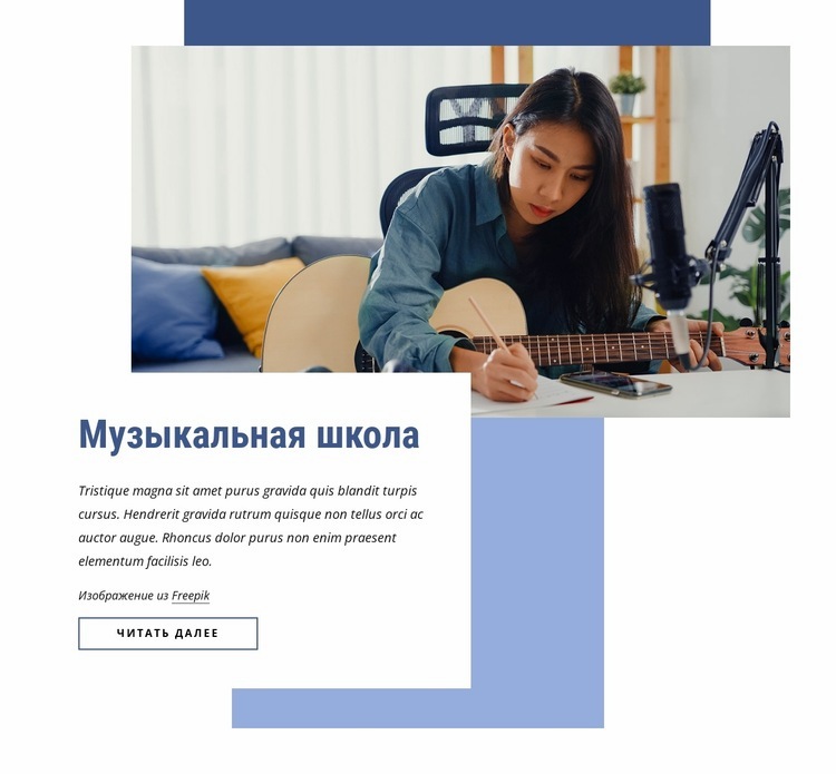 Музыкальная онлайн-школа Мокап веб-сайта