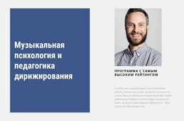 Музыкальная Психология — Бесплатная Тема WordPress