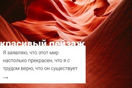 Красивая Горная Природа – Лучший Макет Сайта